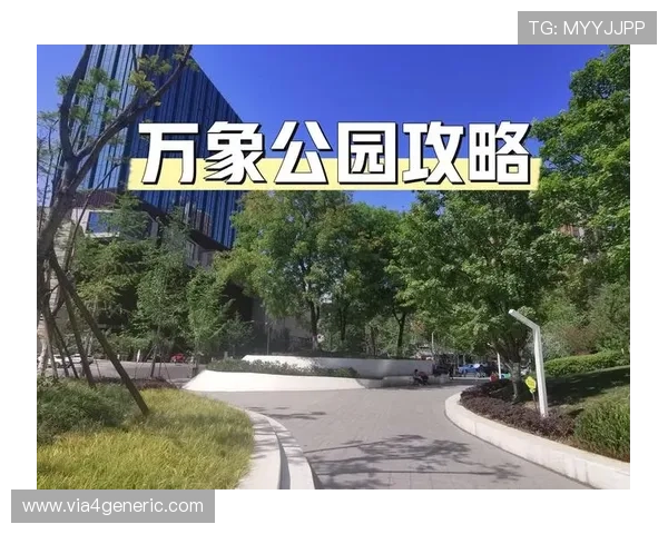 万象城体育场馆的环保与可持续发展措施，践行绿色运动理念